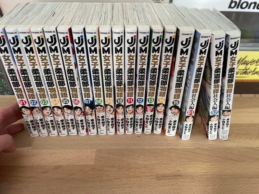 美品　女子柔道部物語　全15巻セット　＋社会人編全3巻セット