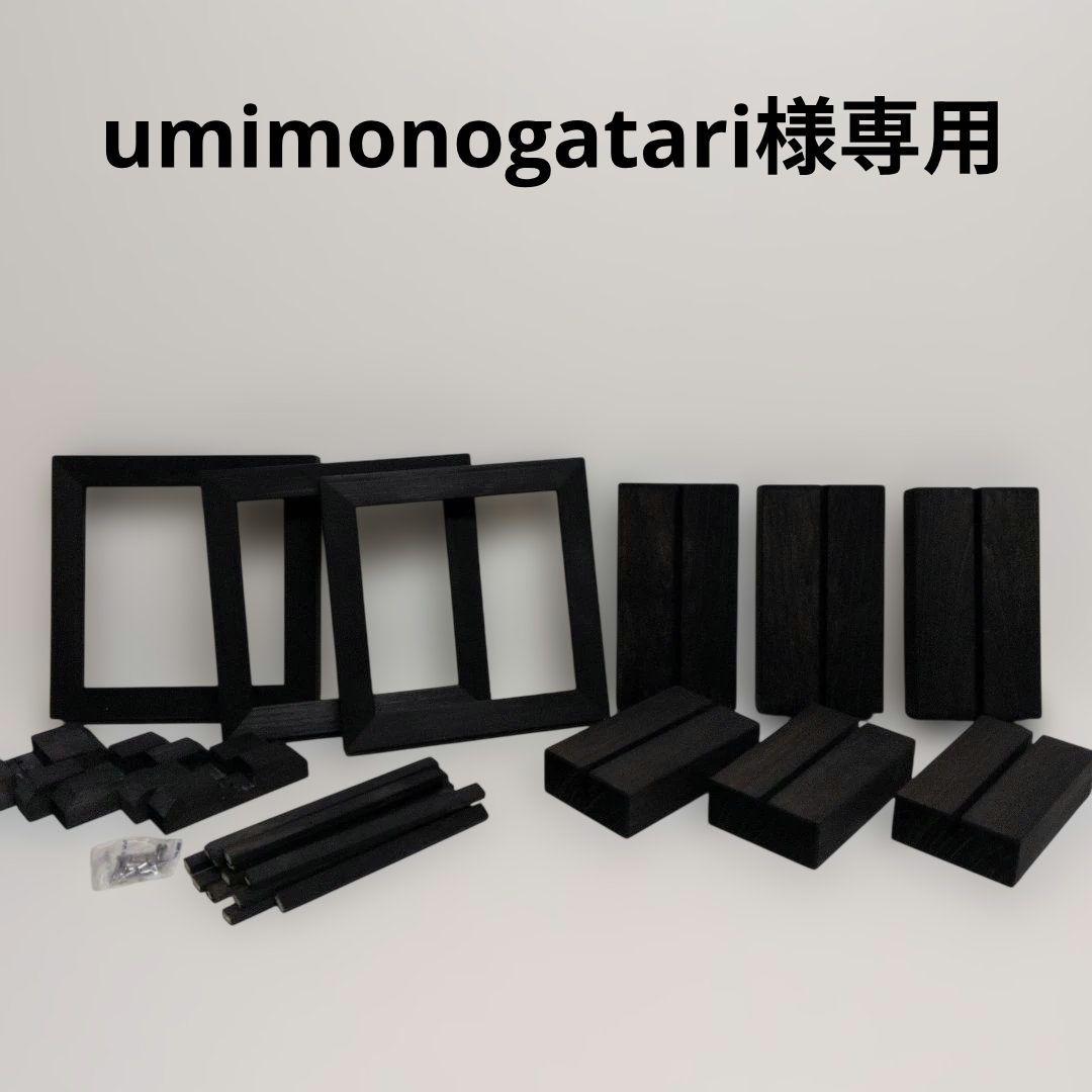 umimonogatari 額縁、スタンドセット