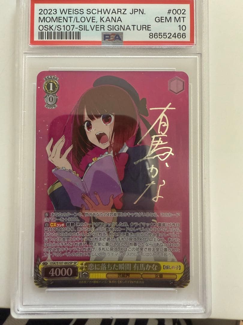 今だけ値下げ【PSA10】恋に落ちた瞬間　有馬かな　SP 推しの子