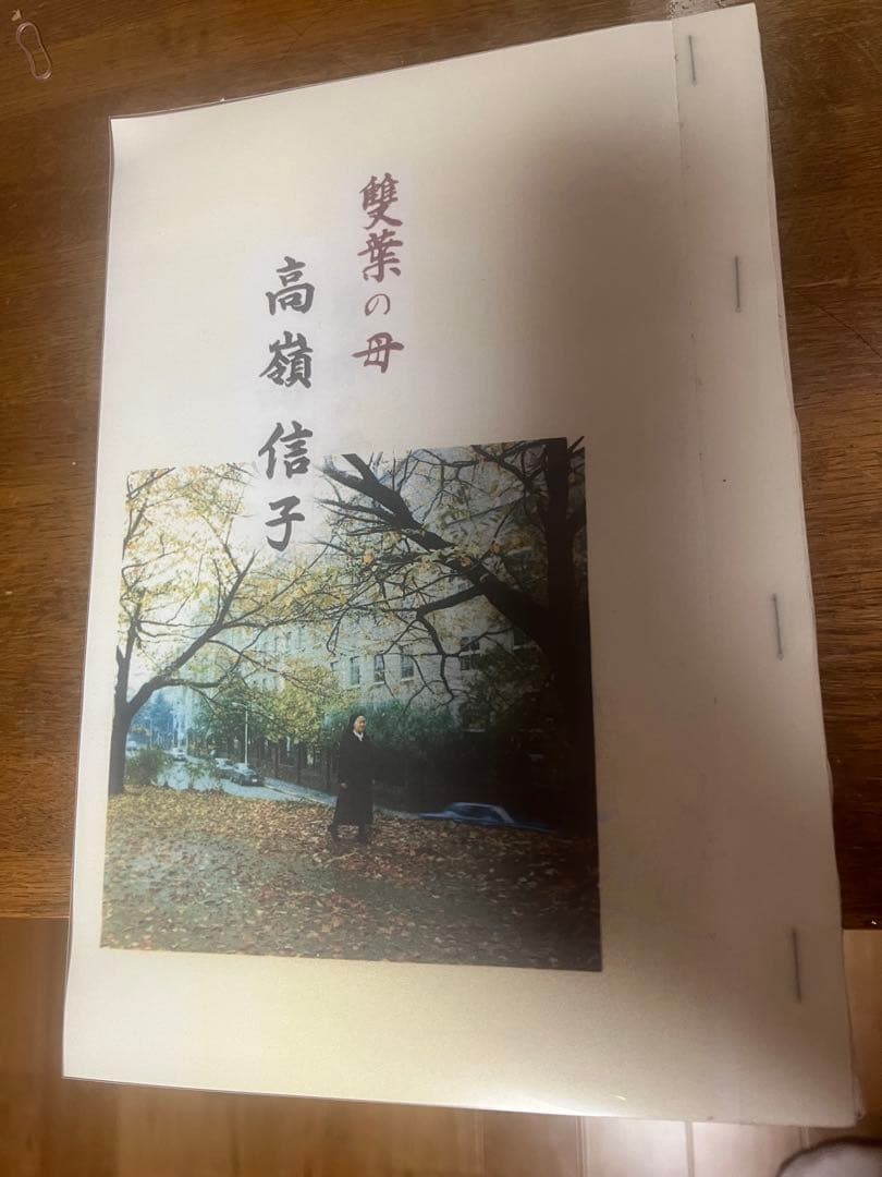 雙葉の母 高瀬信子