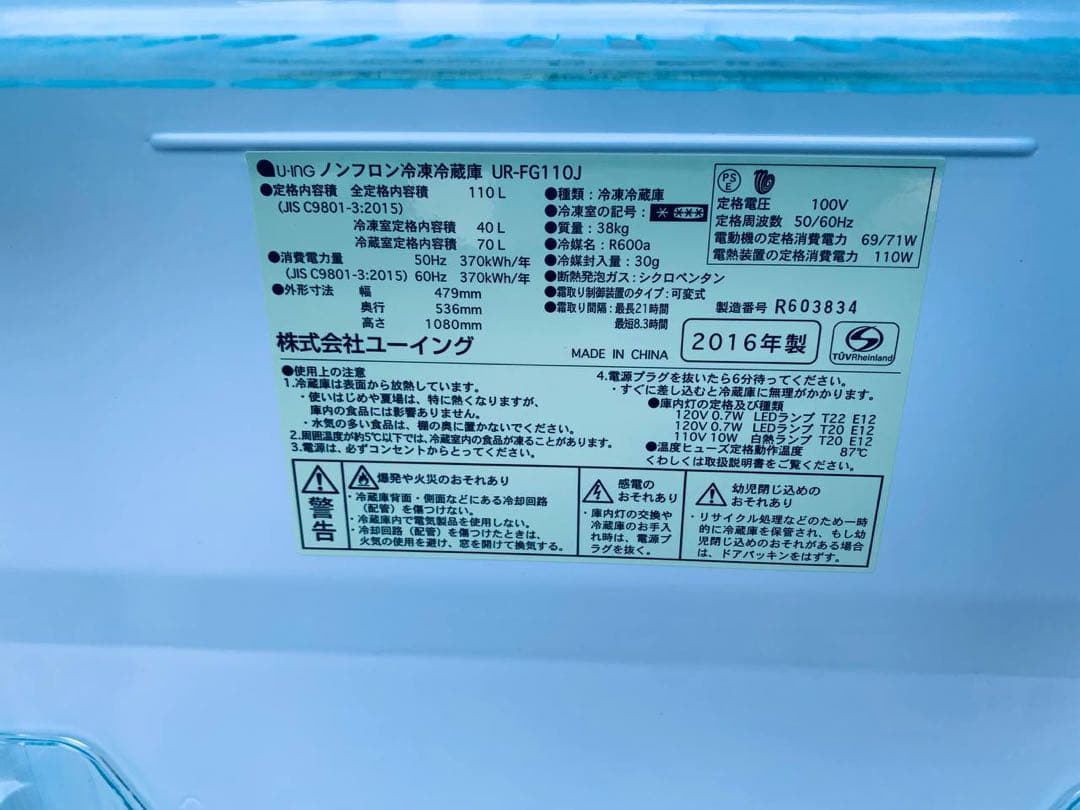 ♻️ユーイング ノンフロン冷凍冷蔵庫UR-FG110J
