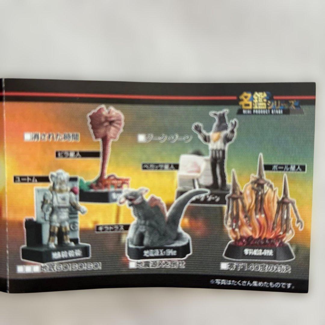 ウルトラ怪獣名鑑　ウルトラセブン編1