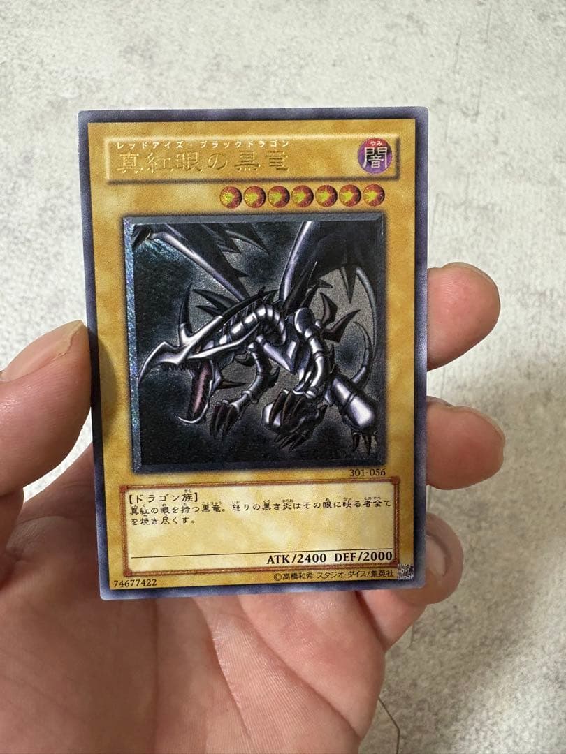 真紅眼の黒竜　レリーフ