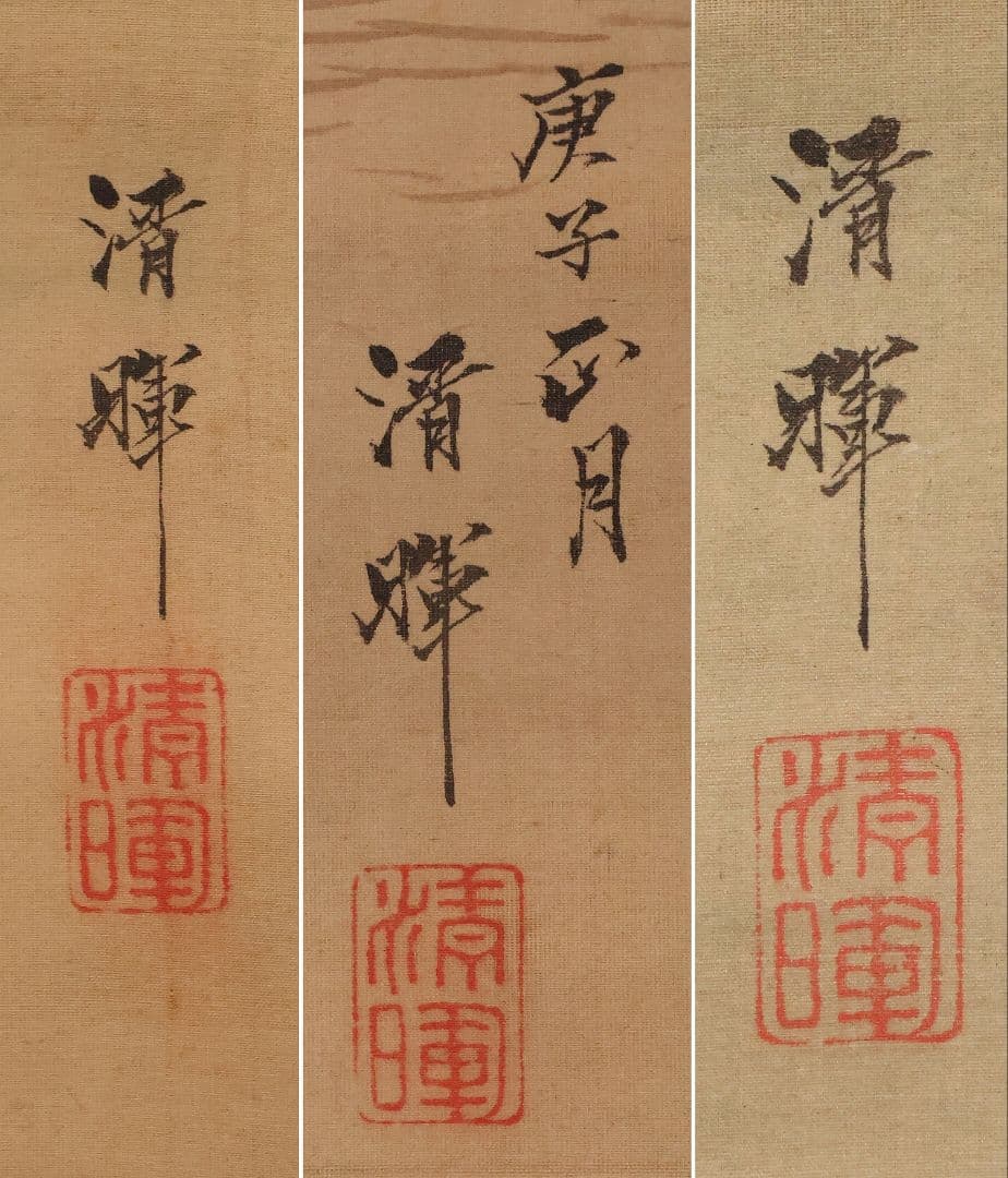 【模写】日本画 横山清暉 高砂鶴亀 三幅対 絹本 掛軸 四条派 江戸 MA715