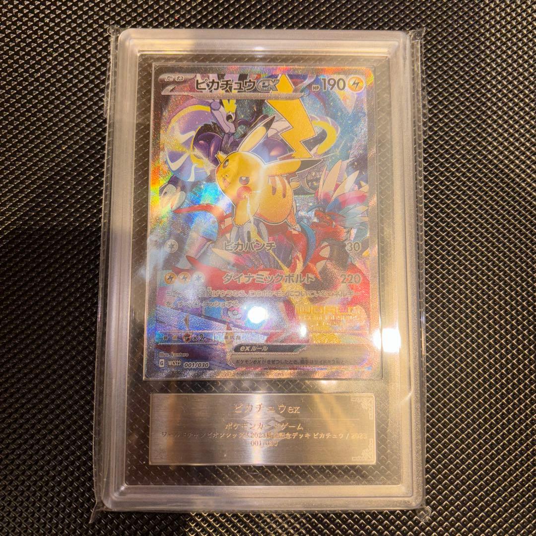 【ARS10+】ピカチュウex WCS横浜記念 ヨコハマピカチュウ 鑑定品