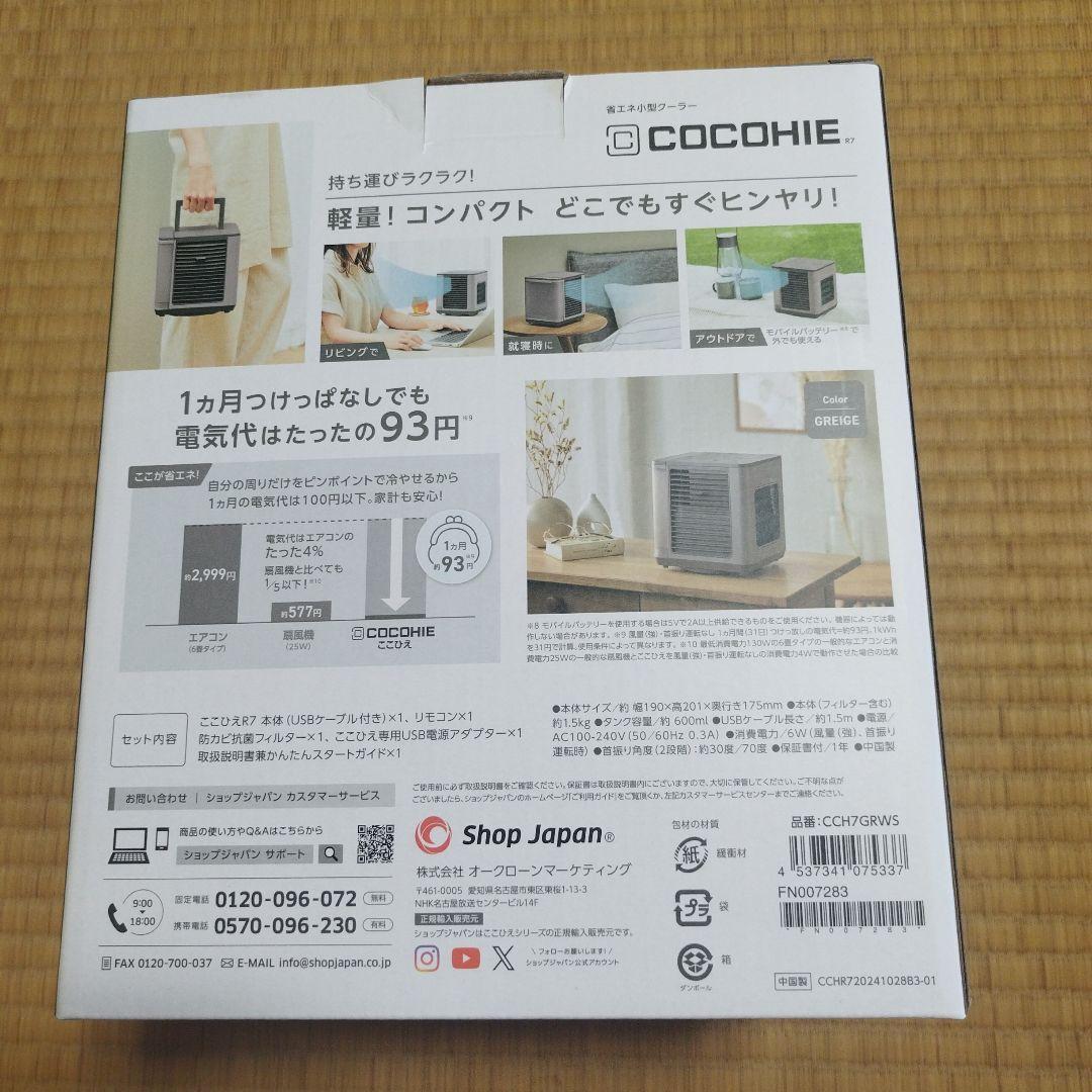 yuzu momo　2025年 R７ ここひえ (グレージュリモコンつき