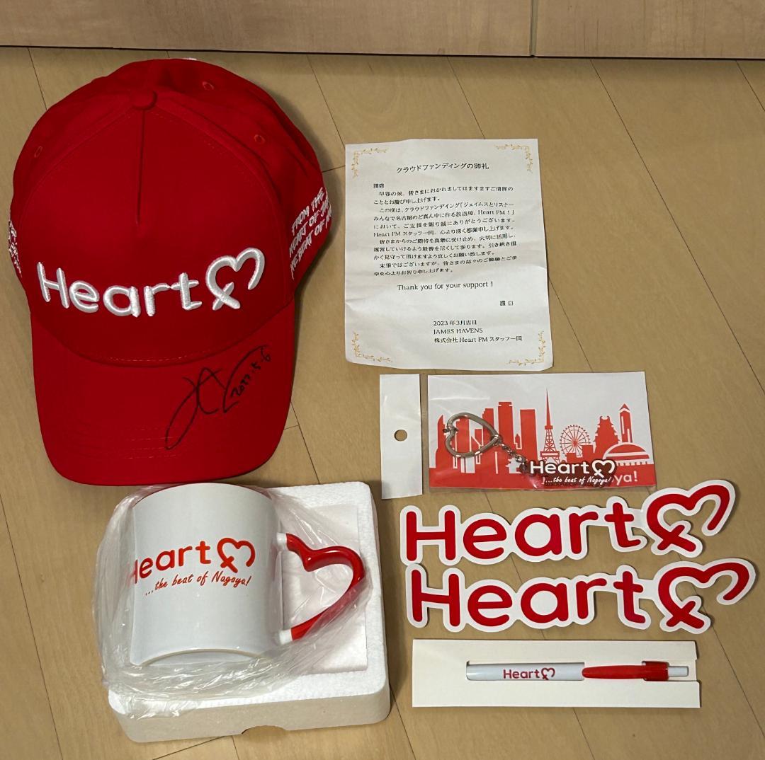 HeartFM ハートエフエム クラファン返礼品