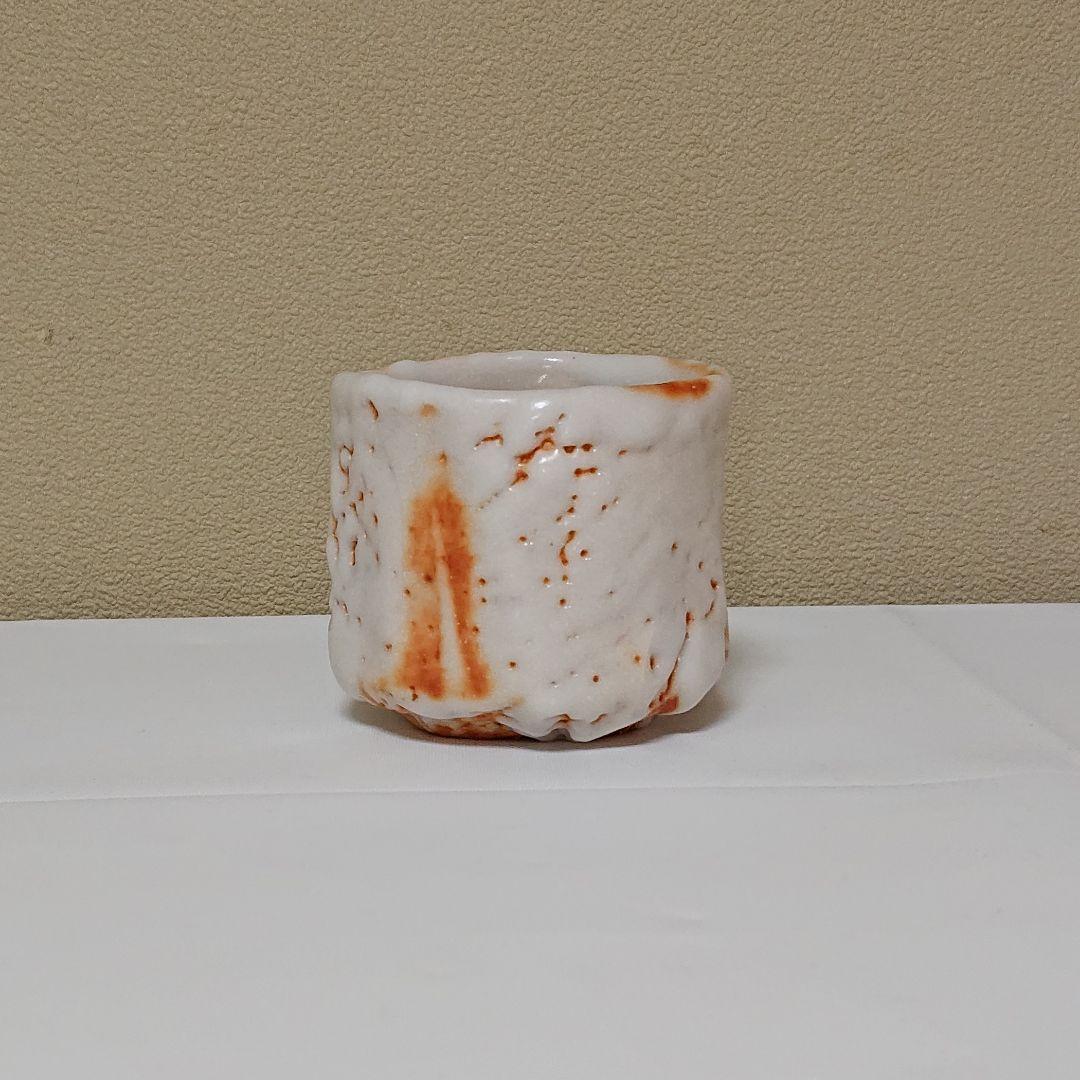 林正太郎 志野 ぐい呑み