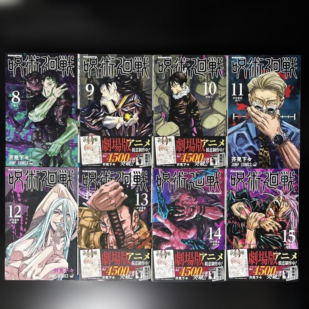 【美品】呪術廻戦 全30巻＋0巻｜背ヤケなし・暗所保管