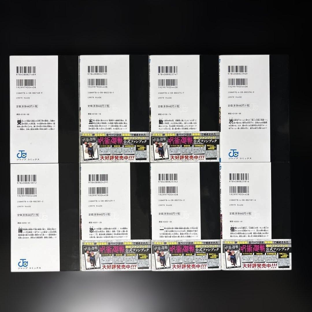 【美品】呪術廻戦 全30巻＋0巻｜背ヤケなし・暗所保管