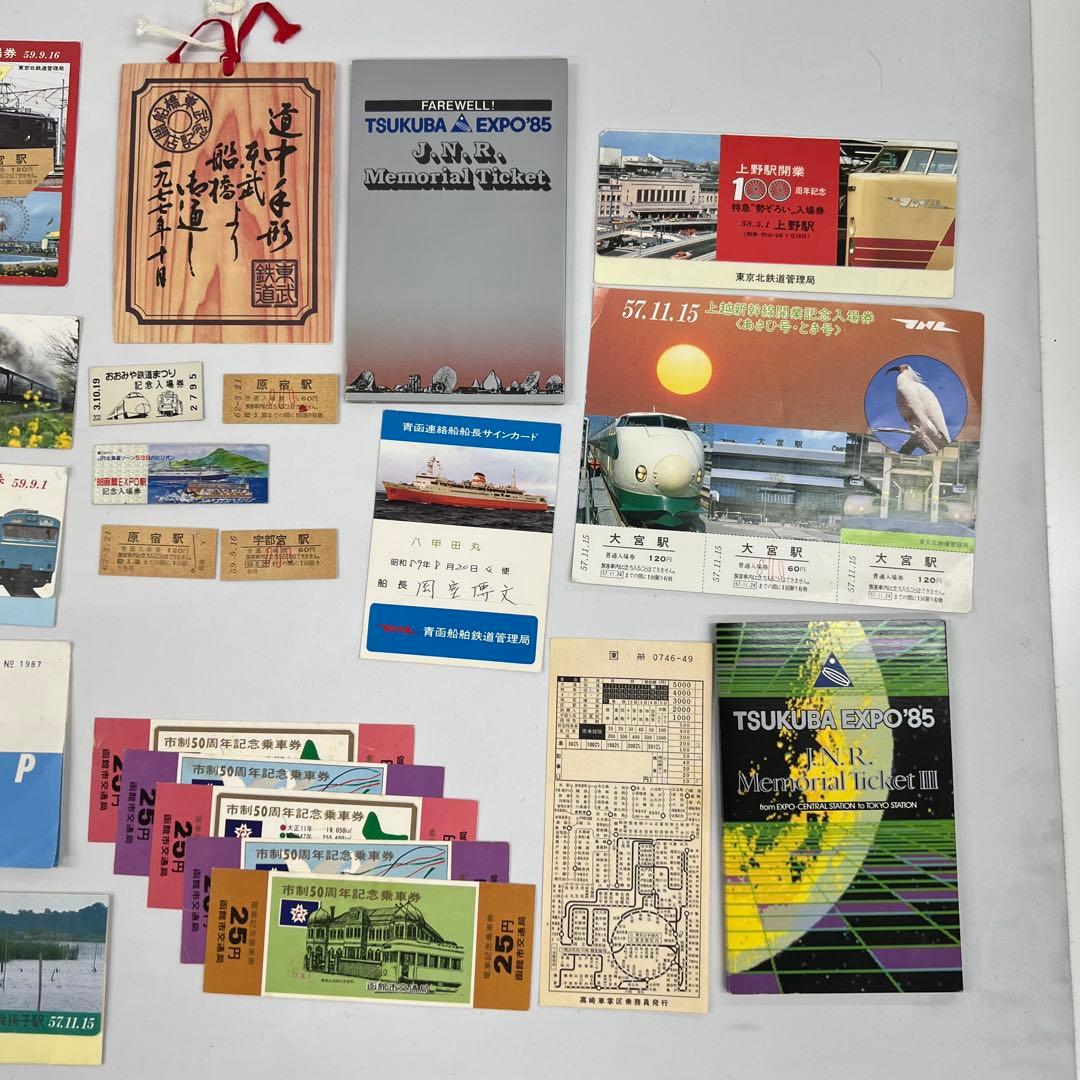 昭和時代 鉄道関連コレクション 約40点