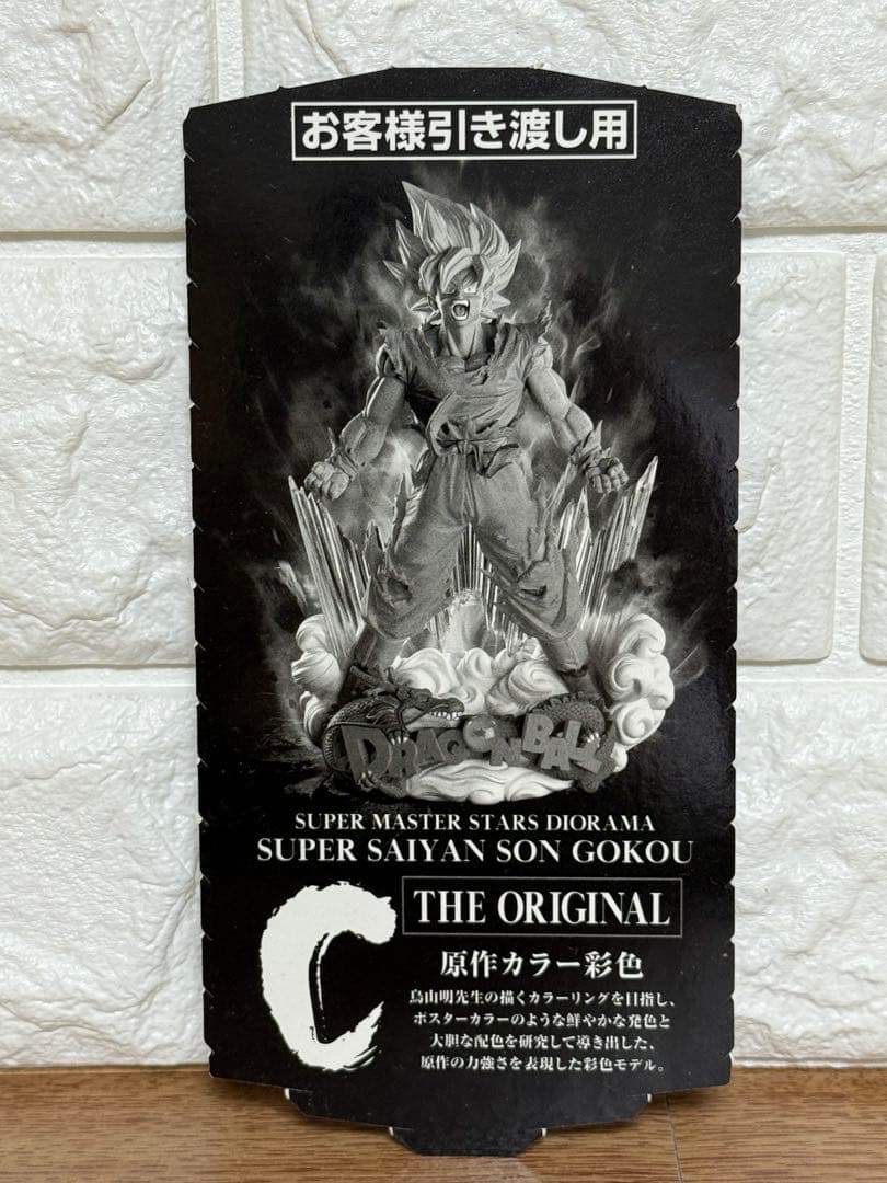 ドラゴンボールZ SMSD 孫悟空　03