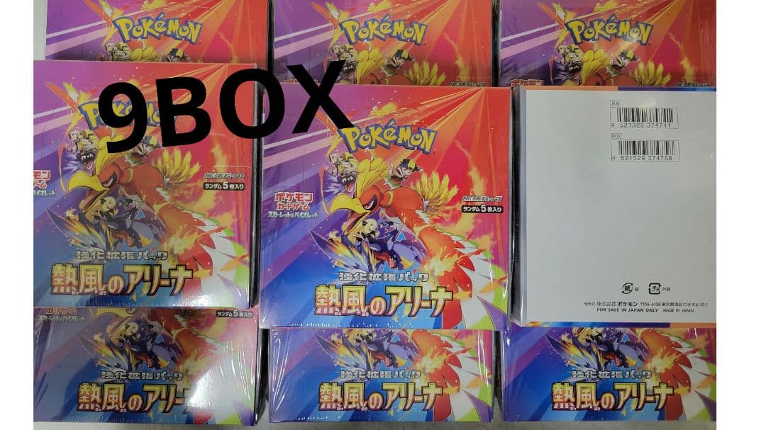 ポケモンカードゲーム 熱風のアリーナ 新品未開封9BOX