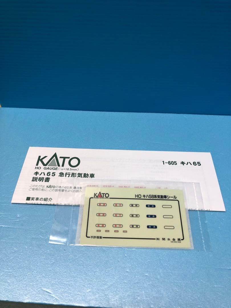 KATO キハ65 1-605 HO 未使用