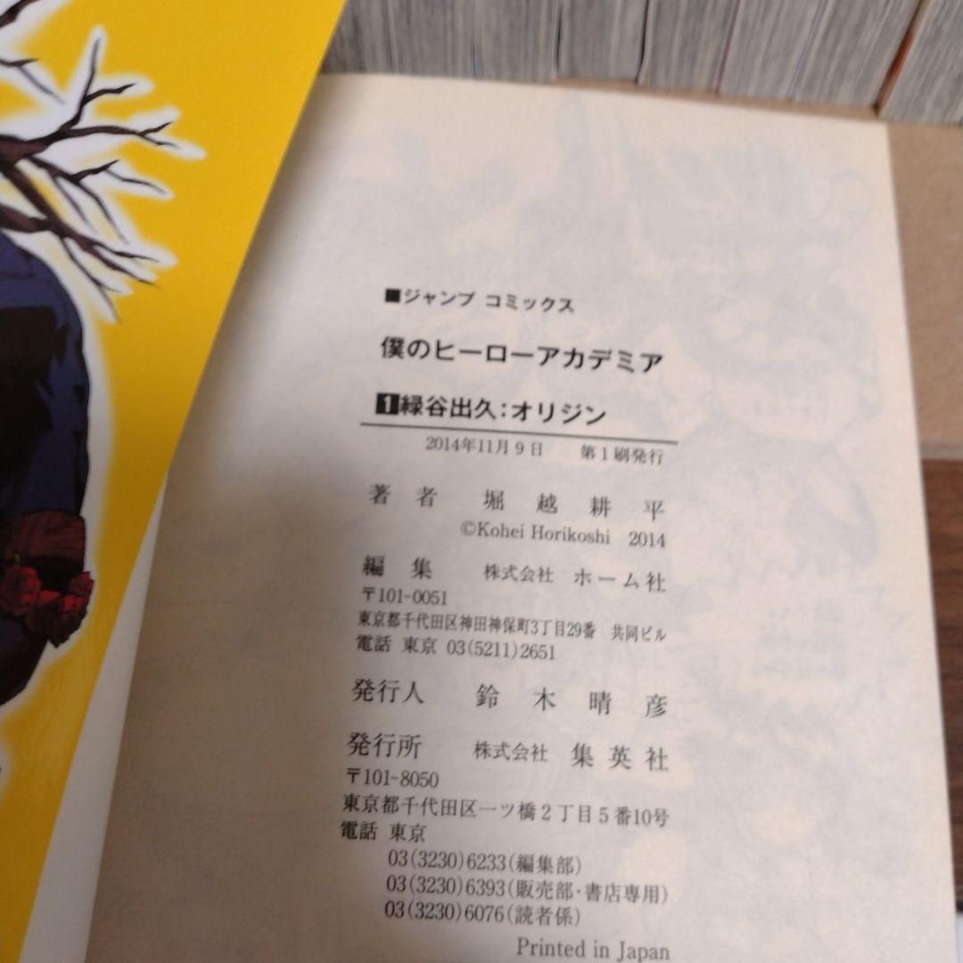 【全巻初版】僕のヒーローアカデミア 1~42巻全巻セット