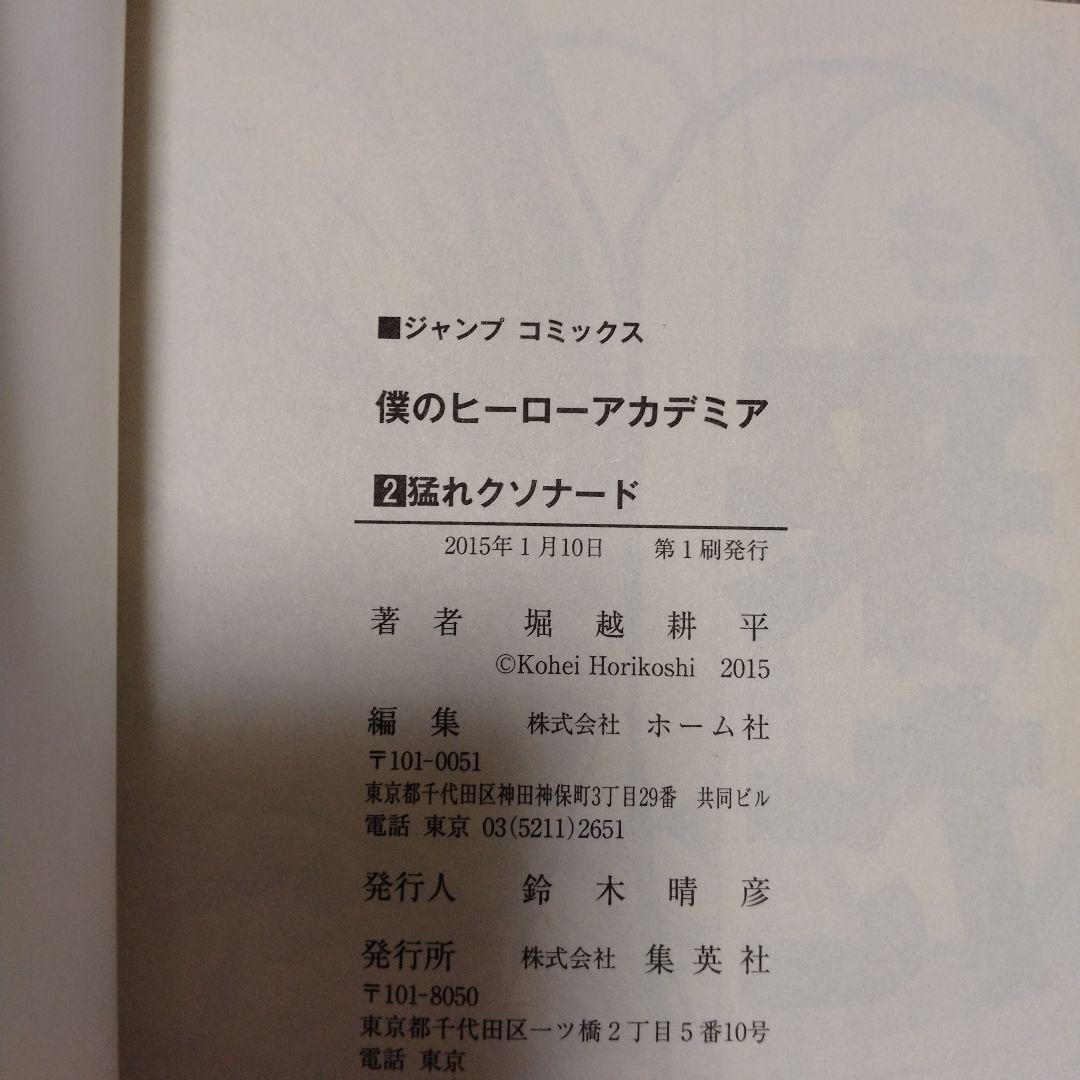 【全巻初版】僕のヒーローアカデミア 1~42巻全巻セット