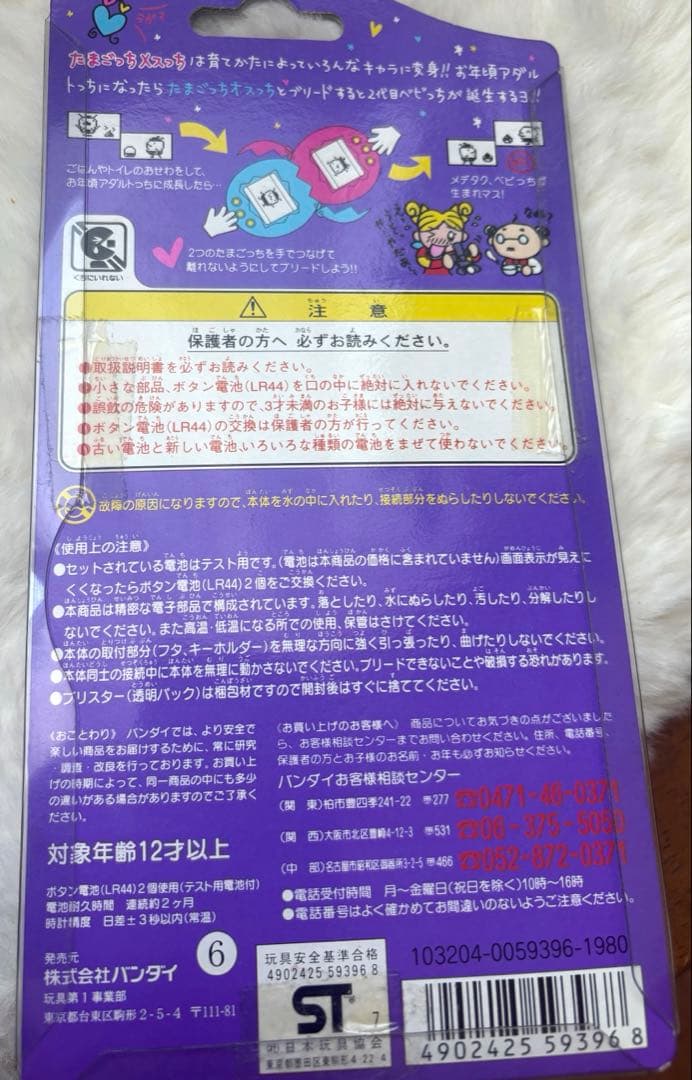 【新品未開封】 たまごっち「オスっち」「メスっち」の2個セット