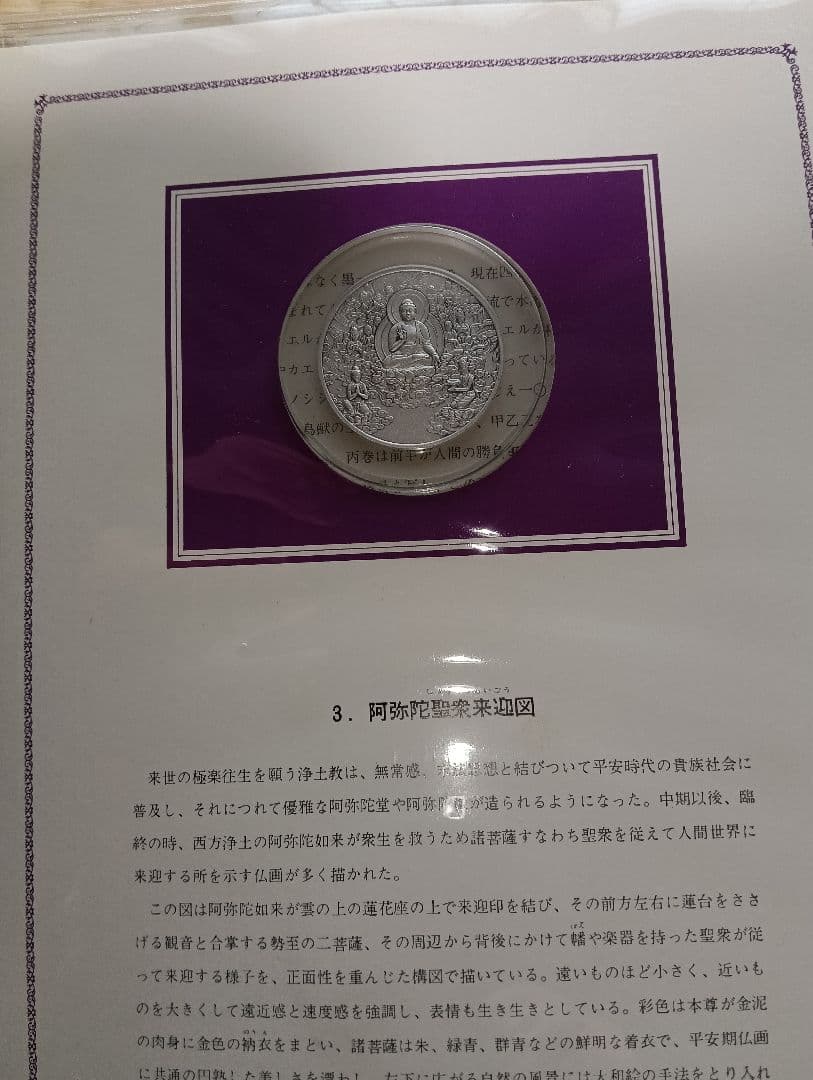 ☆激レア激安！☆コレクション国宝【平安鎌倉】大蔵省造幣局刻印 品位.999 純銀