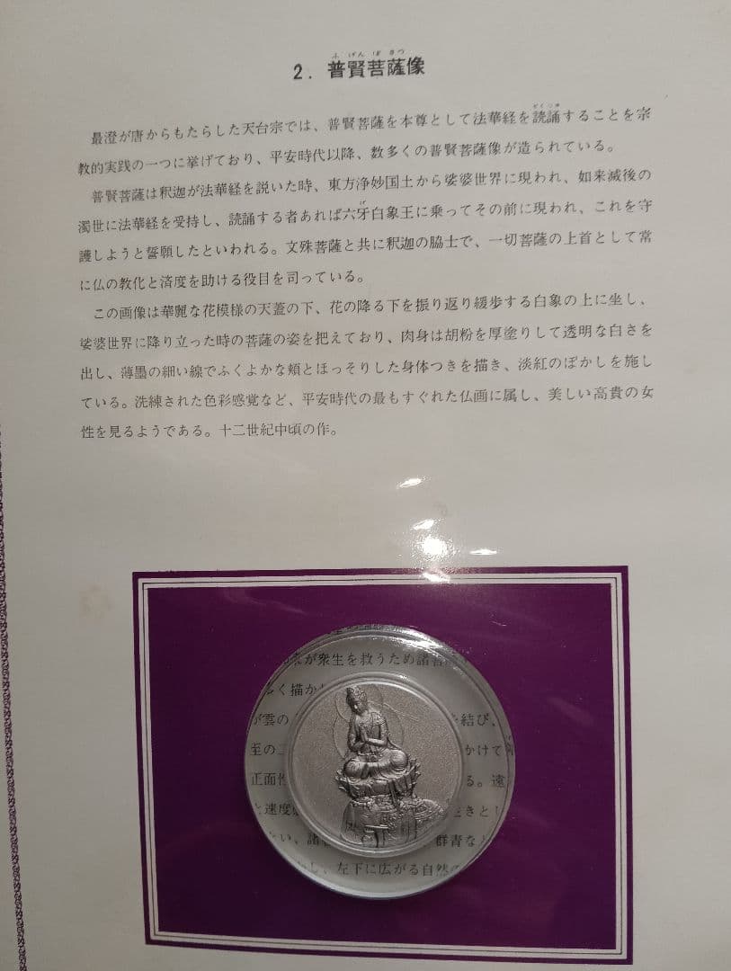 ☆激レア激安！☆コレクション国宝【平安鎌倉】大蔵省造幣局刻印 品位.999 純銀