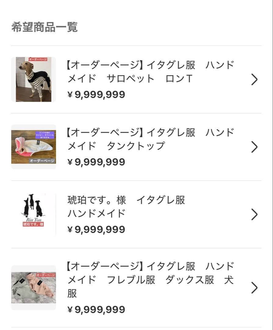 琥珀です。様　イタグレ服　ハンドメイド