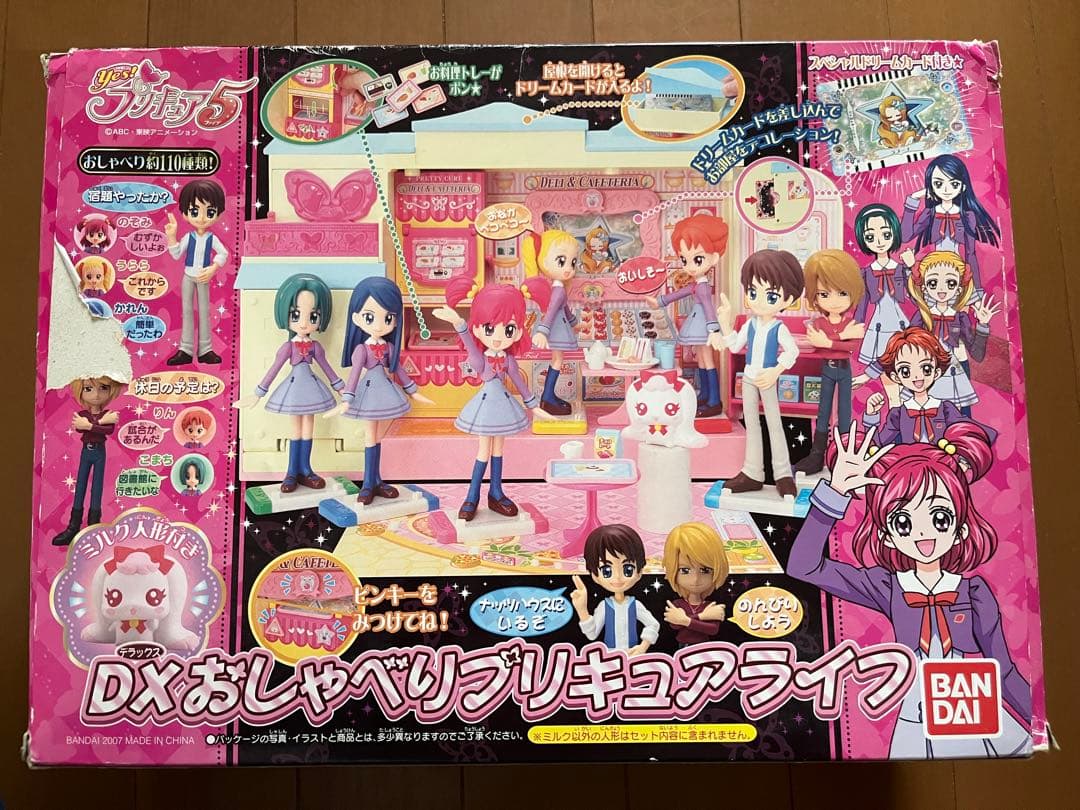 DXおしゃべりプリキュアライフ 他