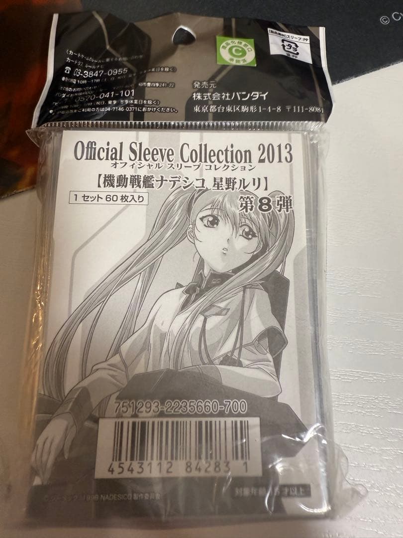 機動戦艦ナデシコ ホシノ・ルリ オフィシャルスリーブコレクション　未開封品