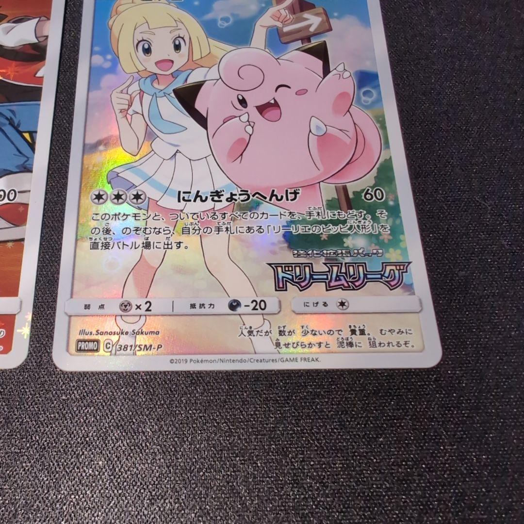 レッドのピカチュウ　ピッピ　CHR仕様　プロモカード　ポケモンカード