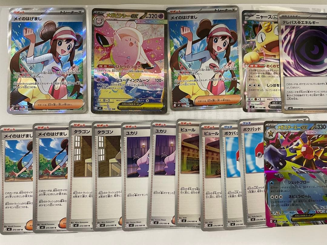 メガピクシーSAR、メイのはげましSRなど　ポケカ　ムニキスゼロ　【即日発送】