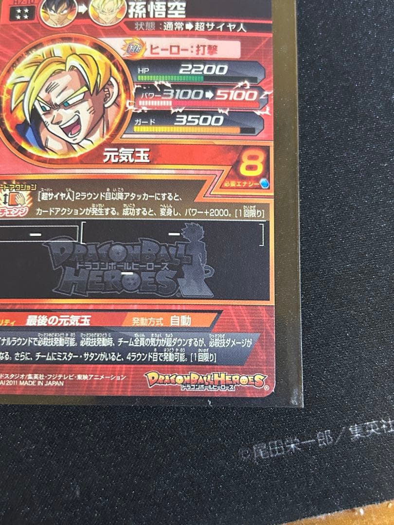 ドラゴンボールヒーローズ　h7-10 本家