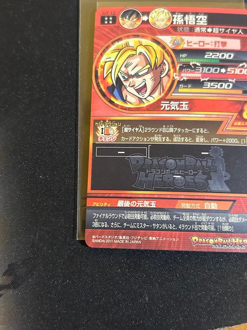 ドラゴンボールヒーローズ　h7-10 本家