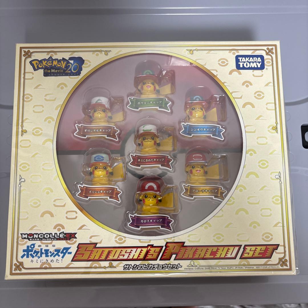 レトロ　ポケモンモンコレ20thキミに決めたサトシのピカチュウセット
