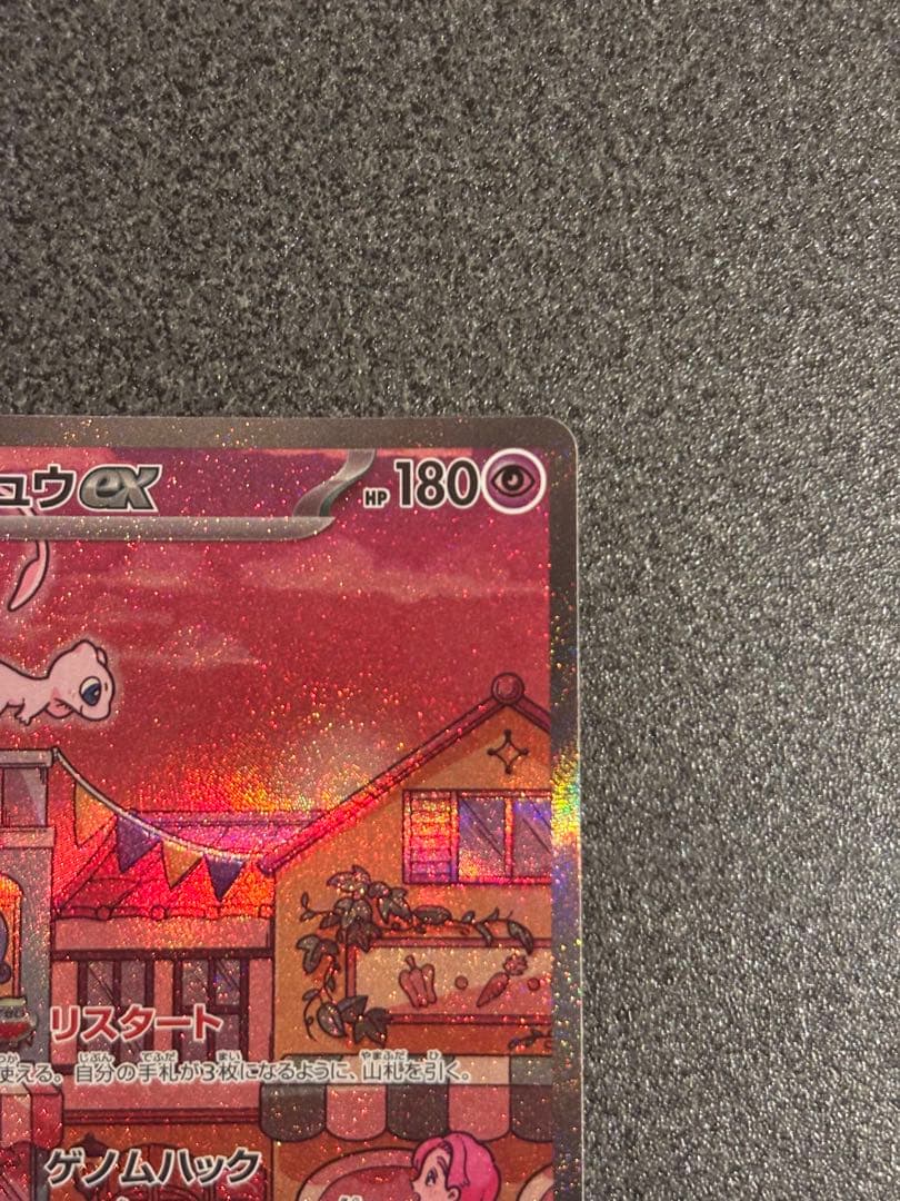 ミュウex SAR SV2a ポケモンカード151 205/165