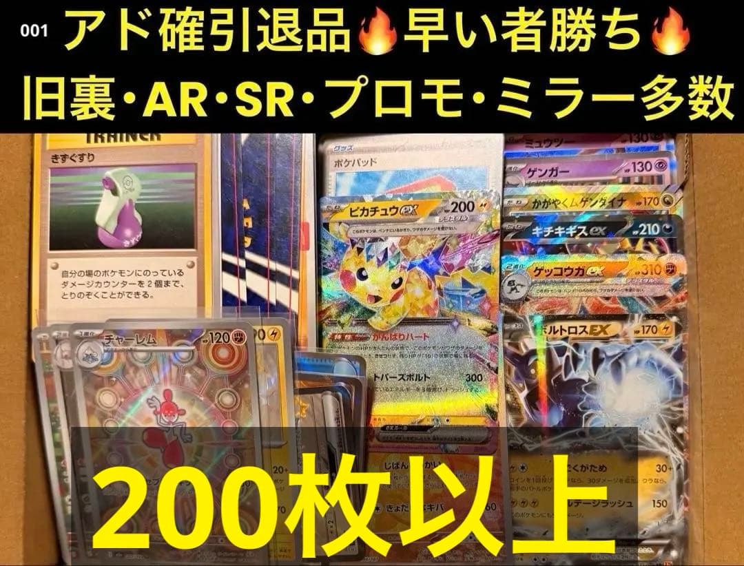 001ポケモンカード引退品 絶版希少20th旧裏・プロモ入り早い者勝ちまとめ売り