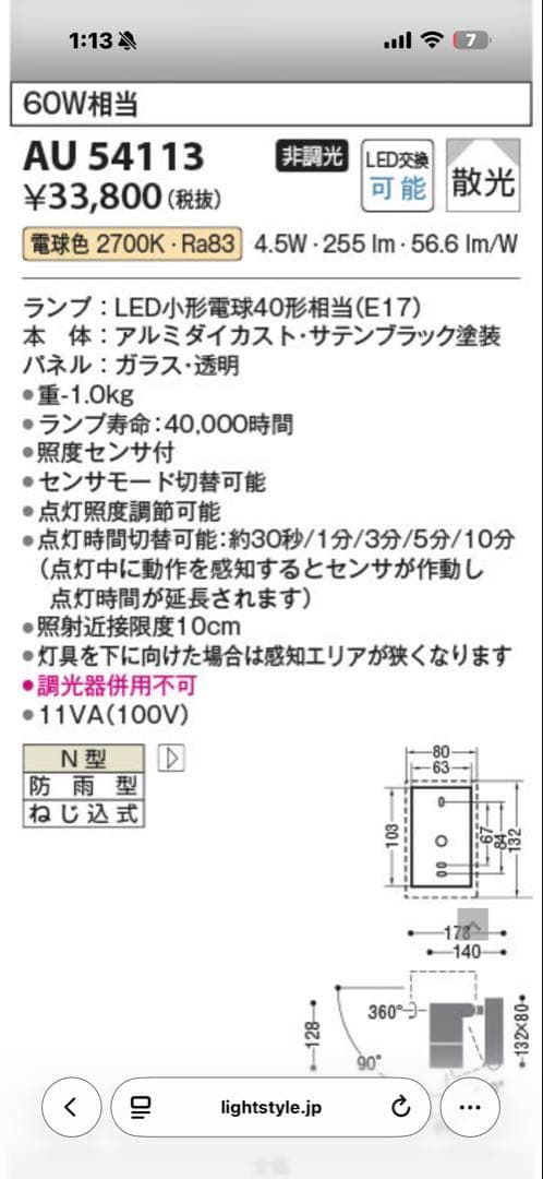 【KOIZUMI】コイズミ LEDスポットライト 防雨型 AU54113 2個