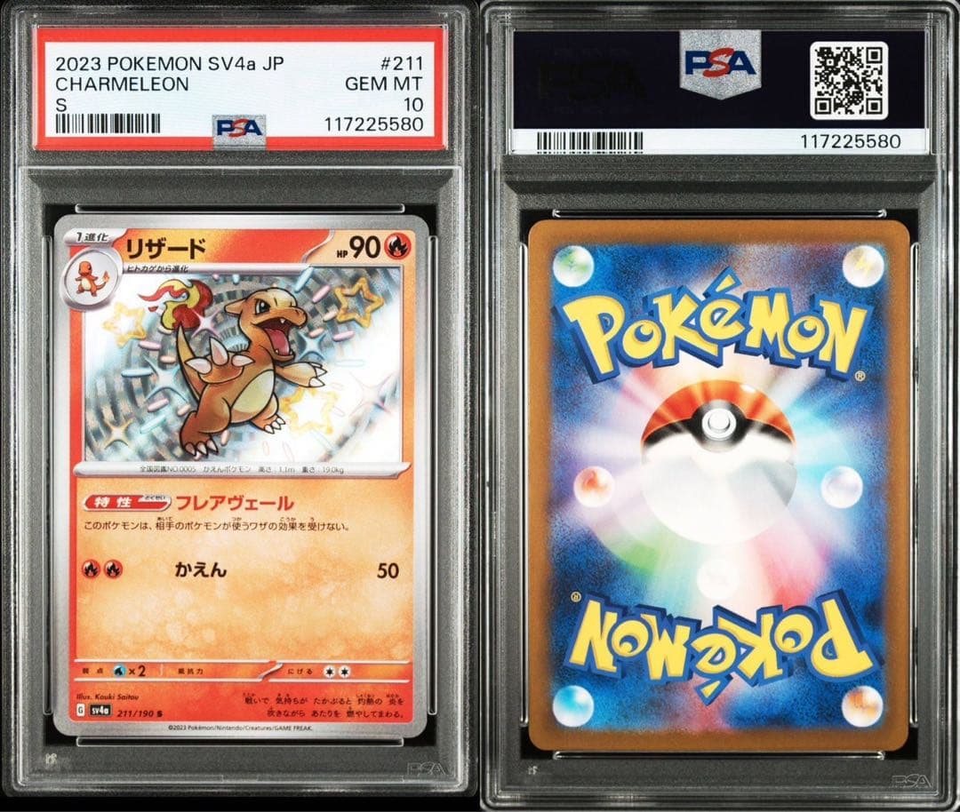 リザードンex sar リザード S PSA10 ヒトカゲ S PSA9 色違い