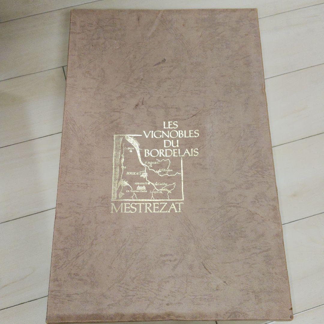 ヴィンテージ赤白ワイン2本セット フランスボルドー産 1981年1984年 希少