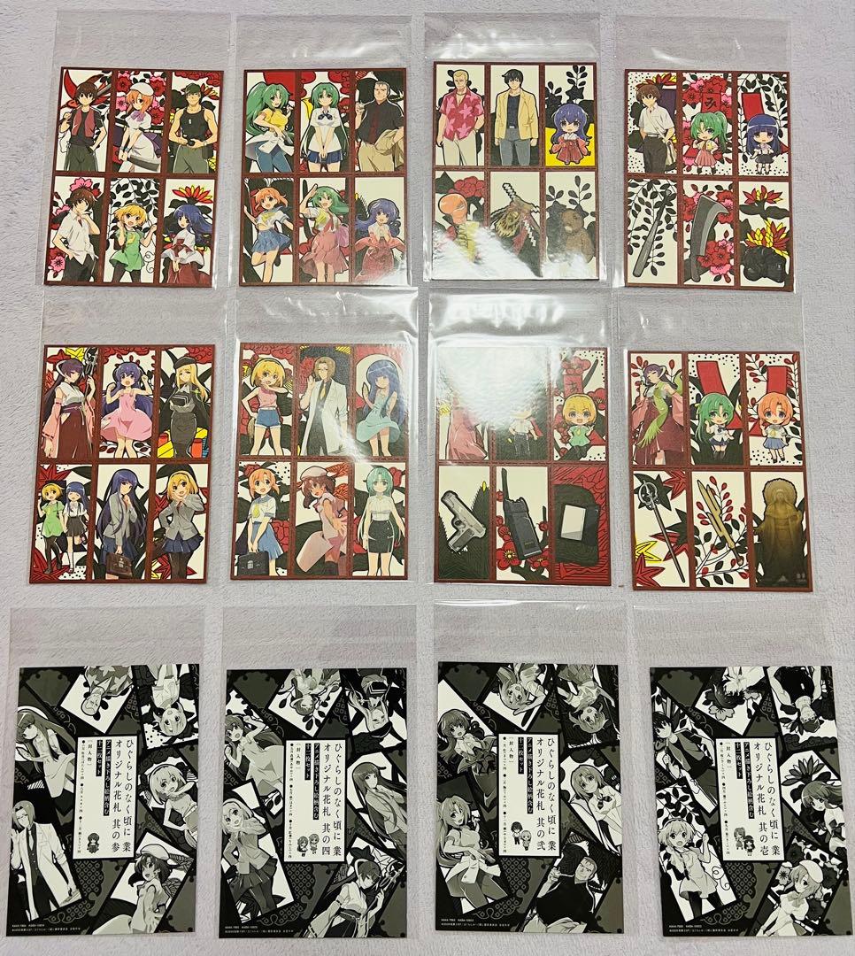 ひぐらしのなく頃に花札まとめて