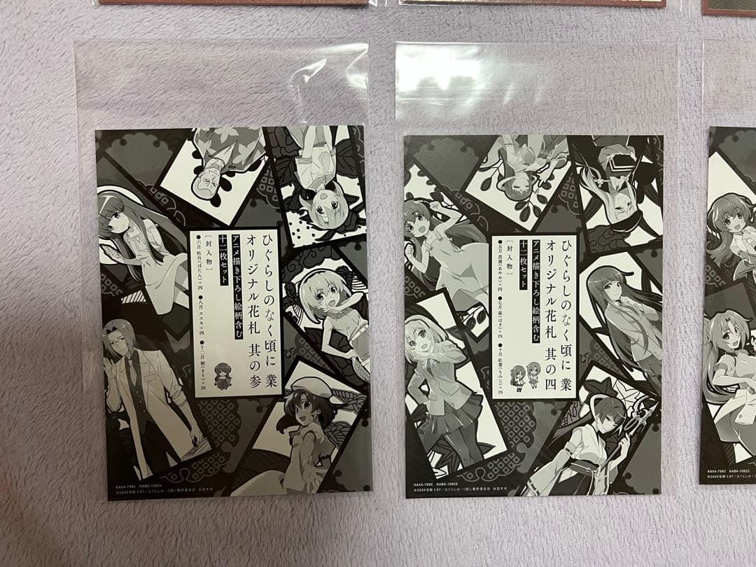 ひぐらしのなく頃に花札まとめて