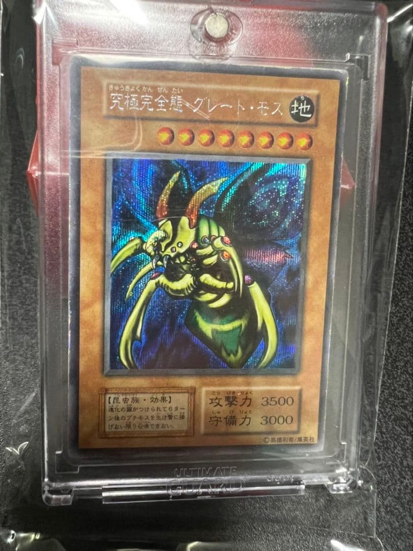 遊戯王　引退品　完全究極体グレートモス他　まとめ売り　初期