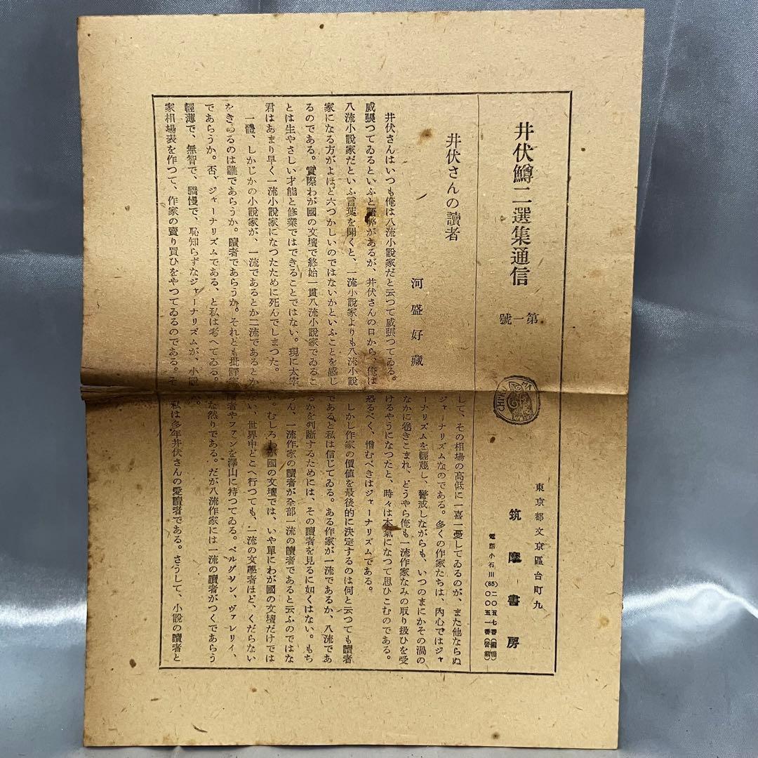 [初版/古書] 太宰治 2冊セット 人間失格 地主一代-未発表作品集- 希少