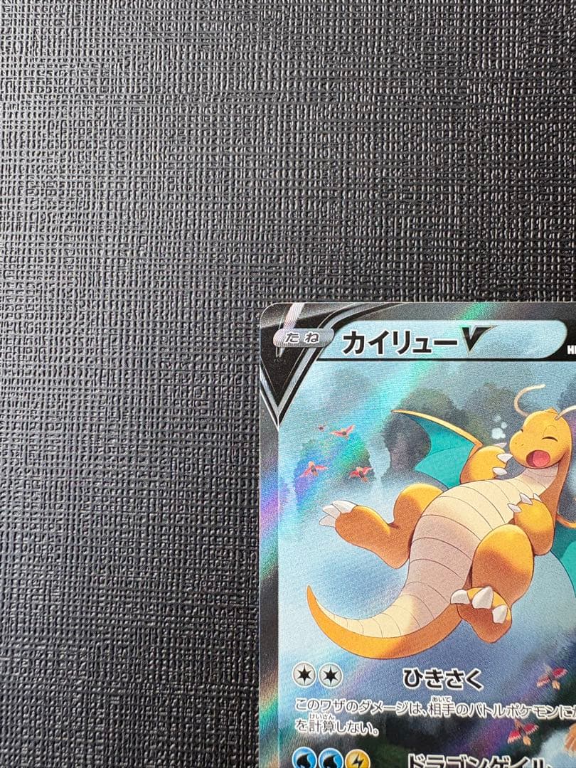 カイリューV SR SA S7R 蒼空ストリーム 074/067