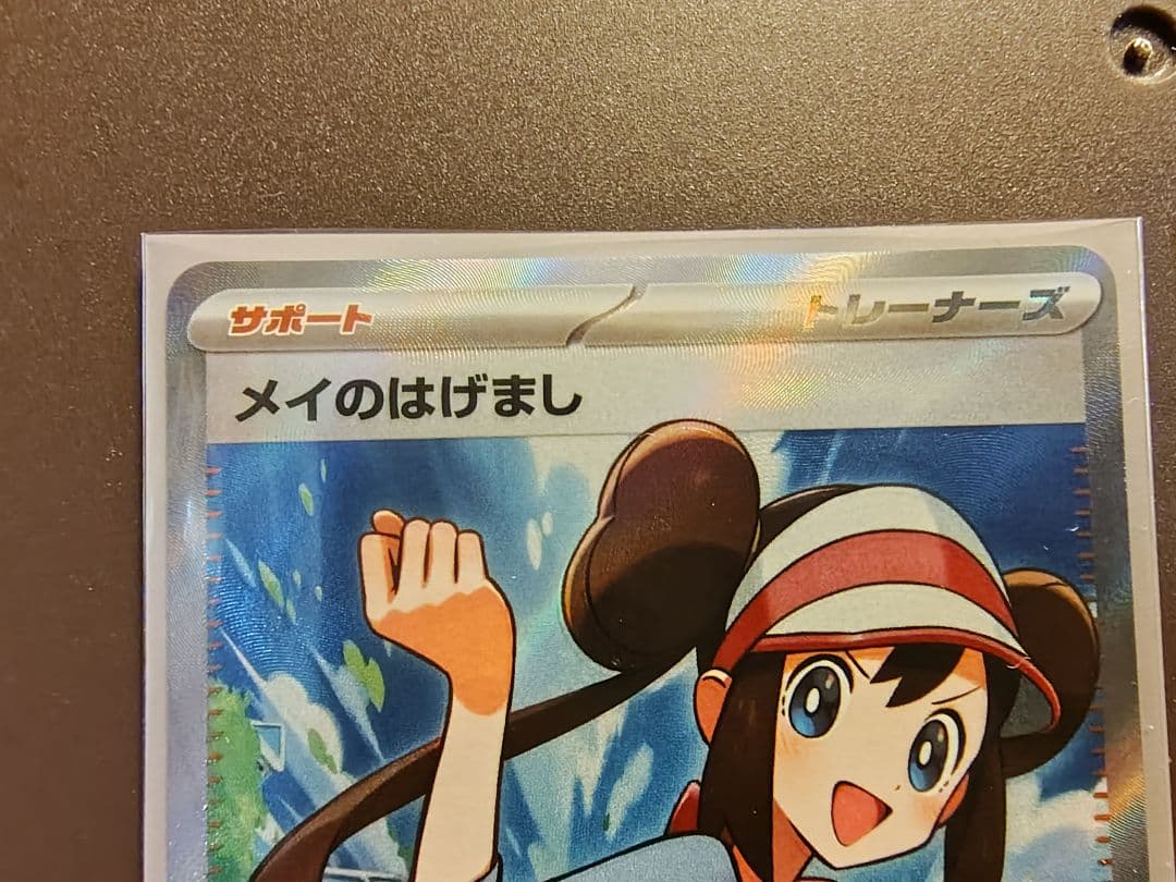 ★新品　即日発送★メイのはげまし　sar sr セット