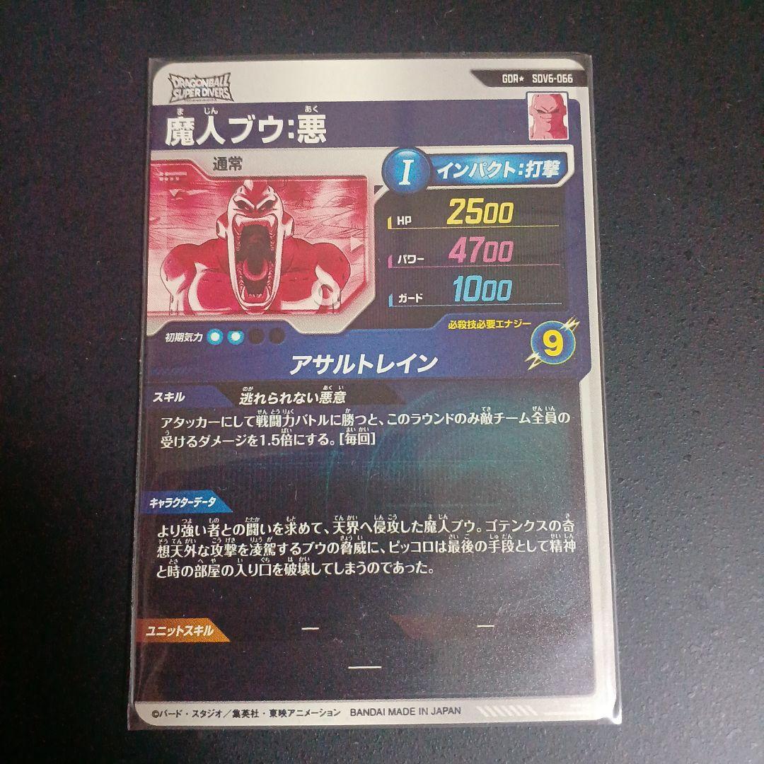 ドラゴンボールスーパーダイバーズ sdv6-066 パラレル 魔人ブウ悪 美品