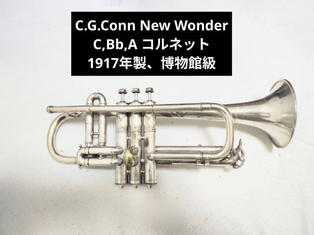 1917年製 C.G.Conn New Wonder C,Bb&Aコルネット