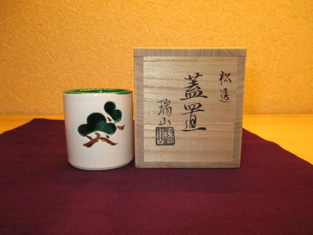 送料込【逢絢亭・新品】茶道具 蓋置 萬古焼 松透し 加賀瑞山 共箱入り