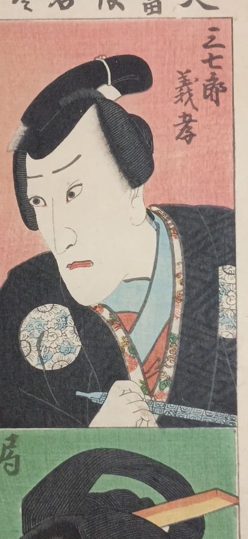 浮世絵 版画、大當役名尽（役者絵) 三代歌川豊国画、安政元年（1854)出版