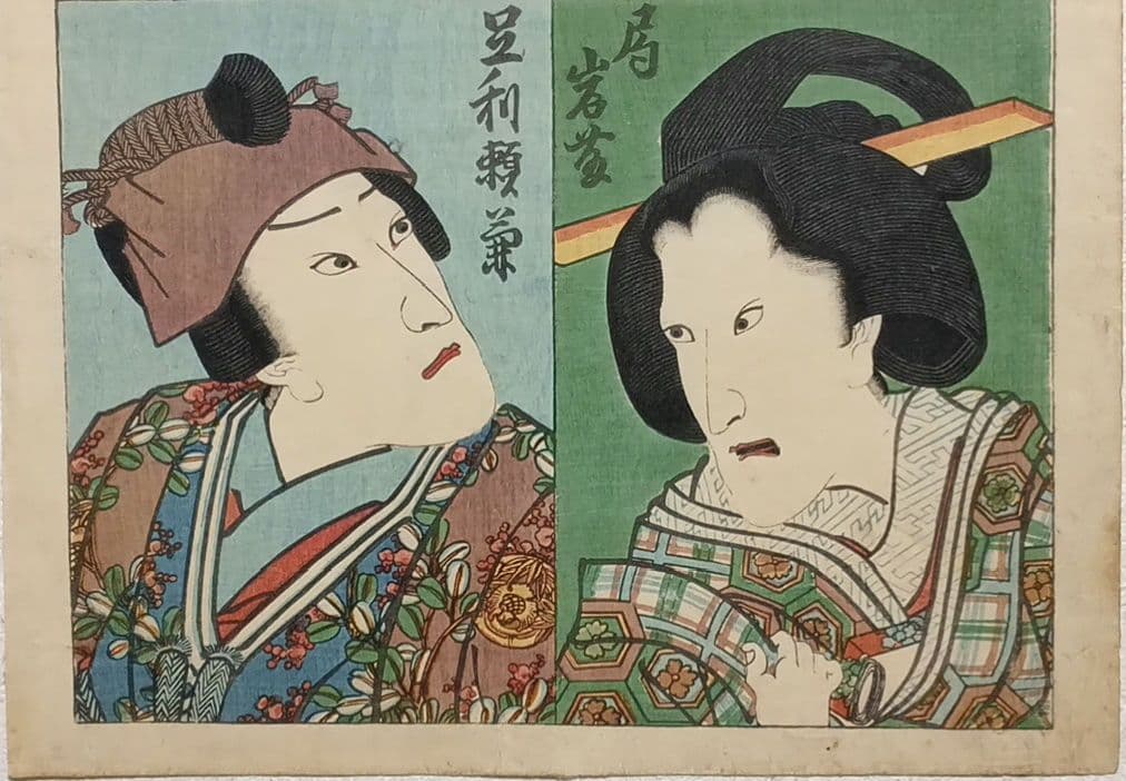 浮世絵 版画、大當役名尽（役者絵) 三代歌川豊国画、安政元年（1854)出版