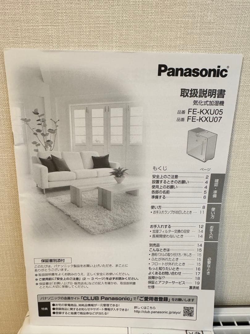 【美品】 Panasonic 気化式加湿機 FE-KXU05-W 2022年製