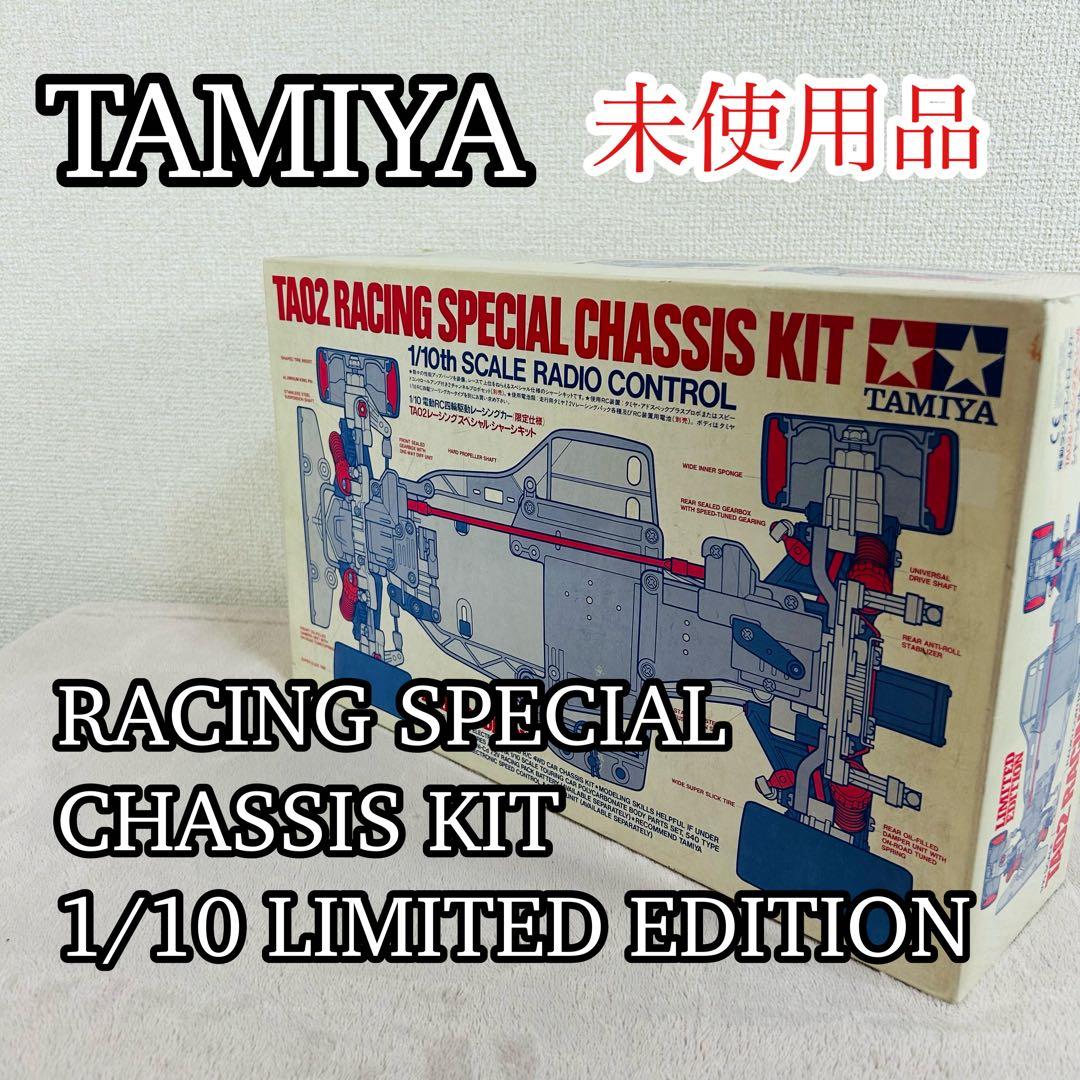 【希少未開封】タミヤ TA02 レーシングスペシャルシャーシキット