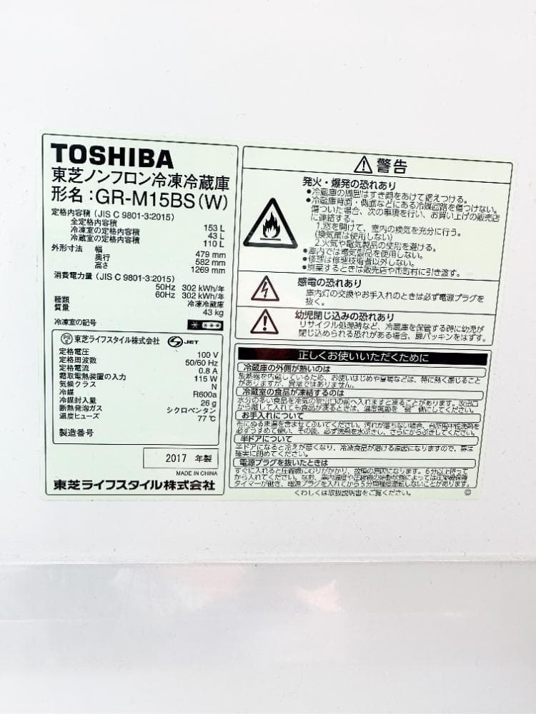 30日迄!東芝 153L 冷蔵庫【GR-M15BS-W】